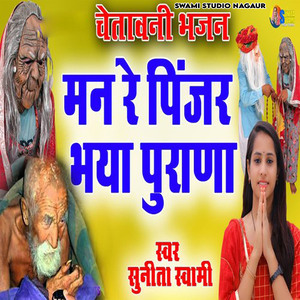 Man Re Pinjar Bhya Purana- Chetawani Bhajan