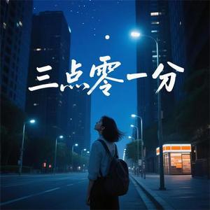 三点零一分
