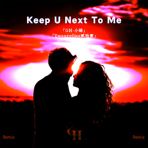 Keep U Next To Me (TwentyOne贰拾壹 & GH-小绿 remix)