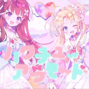 ハクチューアラモード（白昼A La Mode）