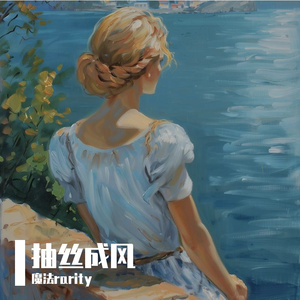 预定的和谐（解构勃拉姆斯Op.121 No.1）