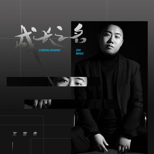 成长之名 (DJR7版)