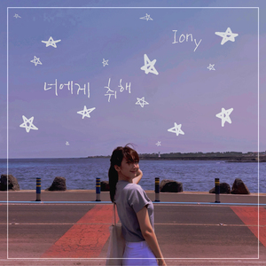 너에게 취해 (Inst.)