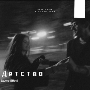 Детство（董年）