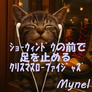 ガラスに映る淡い微笑み