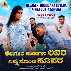 Kelageri Hudugana Lovera Ninna Sonta Supera