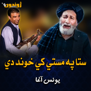 Musam Da Nubahar Waye