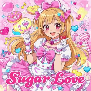 シュガー☆ラブ（Sugar☆Love）