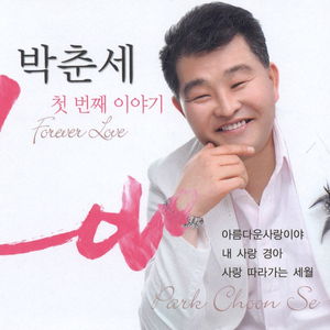 사랑 따라가는 세월(MR)