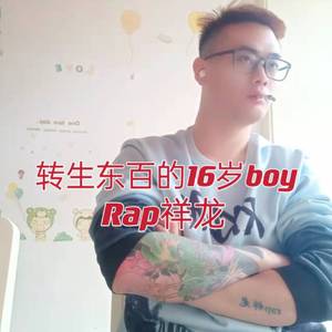 转生东百的16岁boy