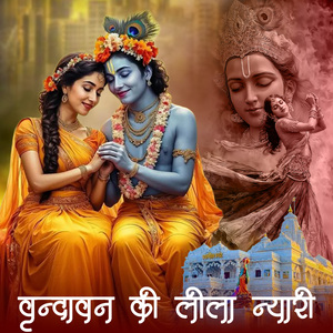 Vrindawan Ki Lila Nyari