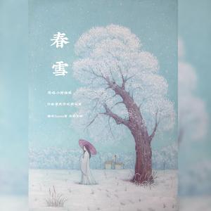 春雪（翻自 小时姑娘）