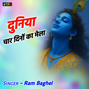 Duniya Char Dino Ka Mela