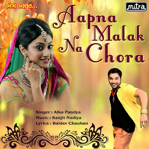 Aapna Malak Na Chora