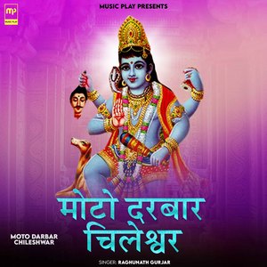 Moto Darbar Chileshwar
