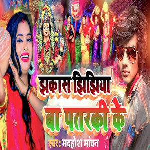 Jhakash Jhijhiya Ba Patarki Ke