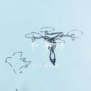 听，对面阵地的歌声