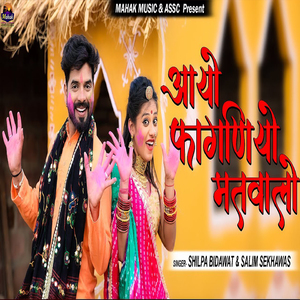 Aayo Fagniyo Matawalo