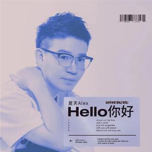 Hello你好