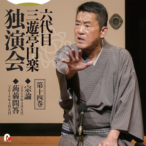 蒟蒻問答 2019年4月8日/横浜にぎわい座