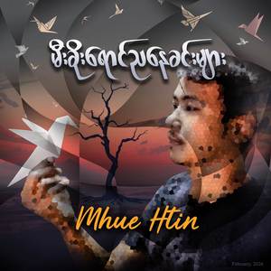 အမှောင်ထဲကလူတစ်ယောက်