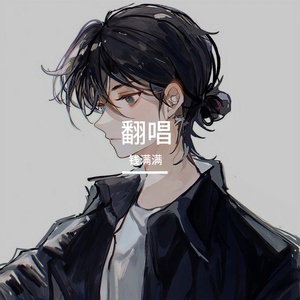 星语心愿（翻自张柏芝）