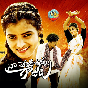 Naa Chetiki Unna Gajulu
