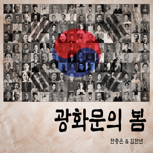광화문의 봄