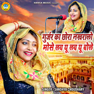 Gurjar Ka Chhora Nakhralo Mose Luv Yu Luv Yu Bole