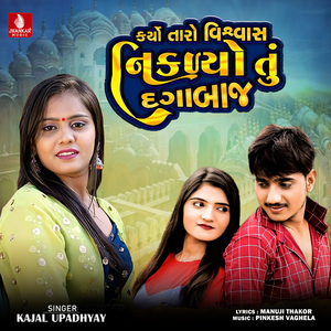 Karyo Taro Vishvash Tu Nikalyo Dagab