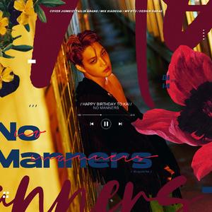 No Manners（翻自 超级满啊）