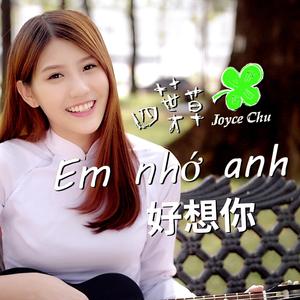 好想你