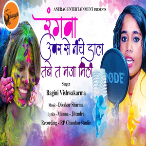 Rangwa Uper Se Niche Dala Tabhe T Mjaa Mili