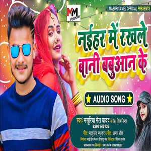 Naihar Me Rakhle Bani Babuaan Ke (Bhojpuri Song)