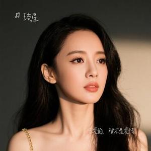 亲爱的，那不是爱情 (Cover 张韶涵)