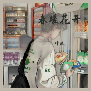 叶风BEAT