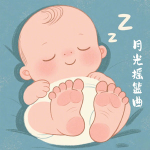 宝贝快睡（八音盒哄睡）