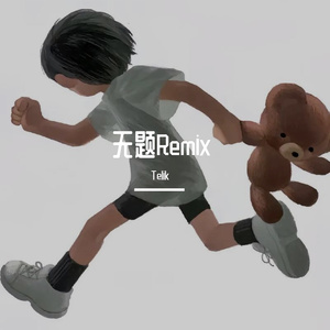 无题Remix
