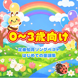 とんとんとんとんひげじいさん