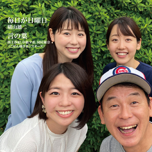 毎日が日曜日 -カラオケ-