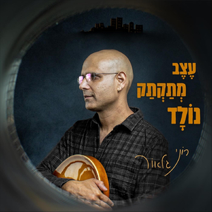 גבר ללא אישה