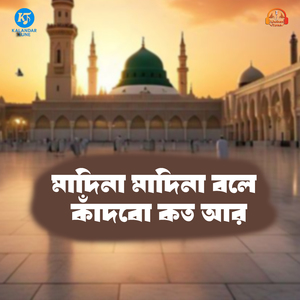 Madina Madina Bole Kadbo Koto Ar