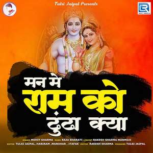 Mann Me Ram Ko Dhundha Kya