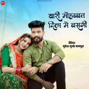 Thari Mohabbat Dila Me Basgi