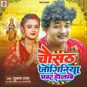 Chausath Joginiya Chawar Dolawe