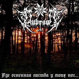 За кровавым октябрём