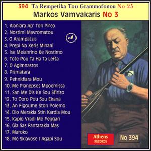 San Me Deis Kai Sou Sfirizo