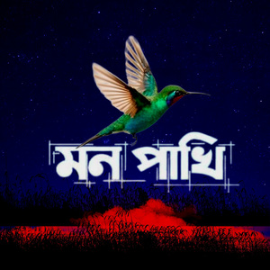 Kam Bhabete Elam Ami Matri Udore