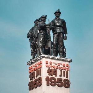 爱在铜川
