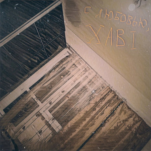 Имя без ожиданий